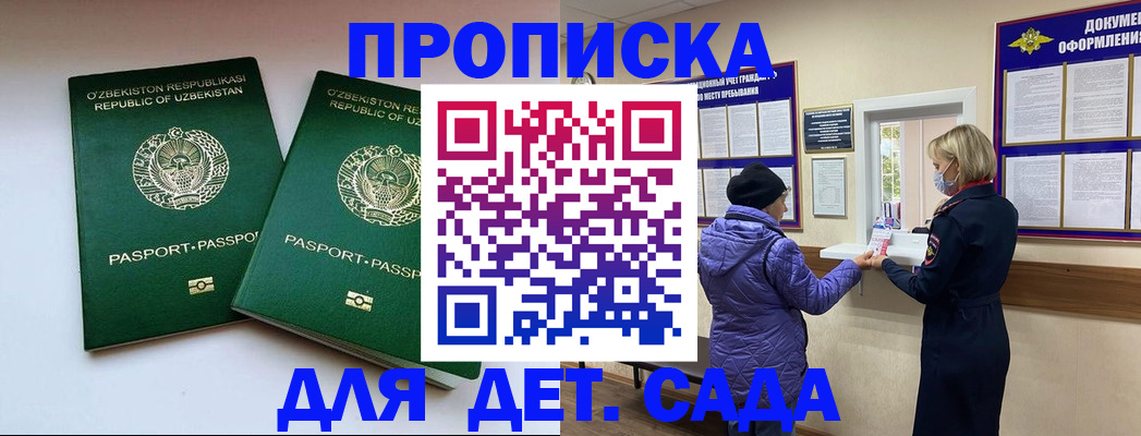 прописка для школы в Лукоянове