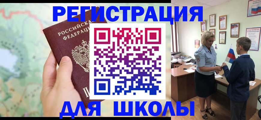 регистрация для школы в Лукоянове
