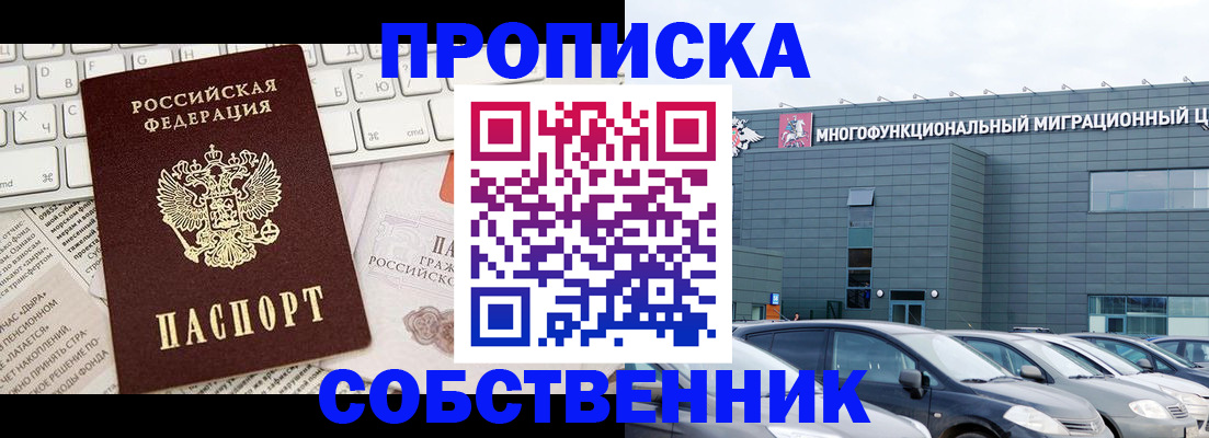 прописка для работы в Лукоянове